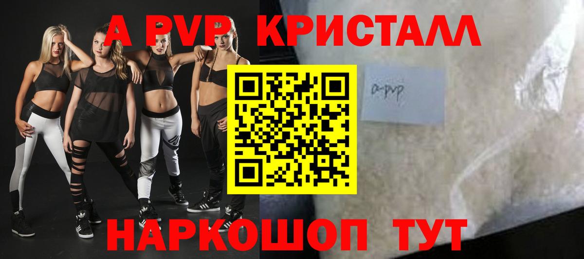 A-PVP крисы CK  Alpha PVP мука  закладки  A PVP кристаллы  Альфа ПВП  Вход с VPN  Ковров 