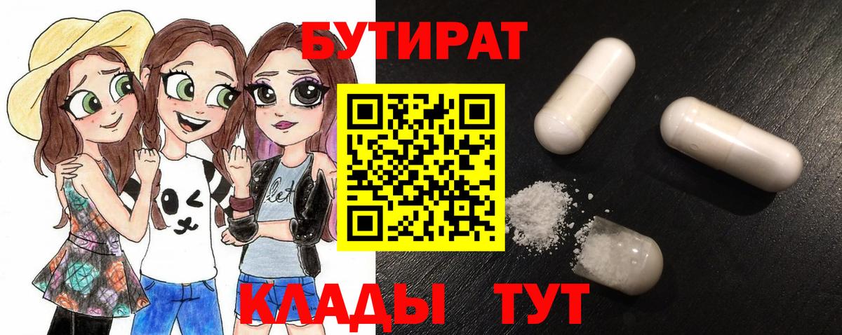 Ковров  БУТИРАТ  Вход с VPN  Бутират 1.4BDO 
