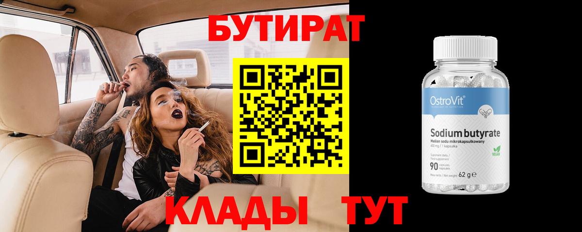 Бутират вода Ковров