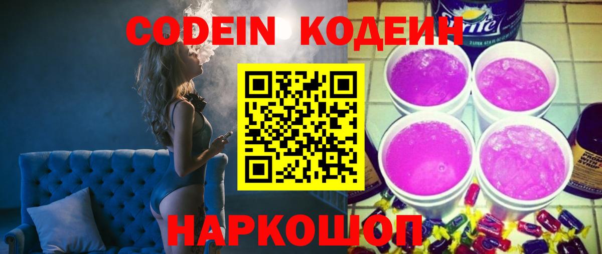 Ковров  наркота  Вход с VPN  Codein напиток Lean (лин) 