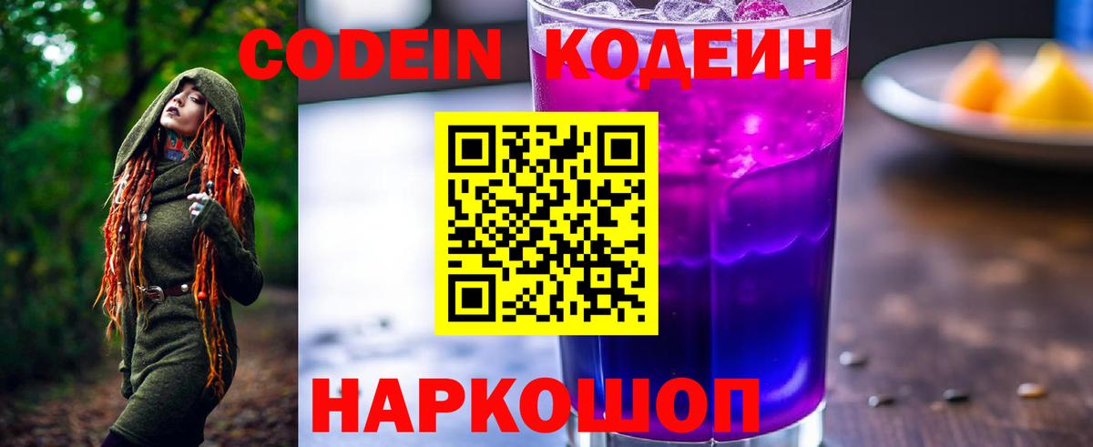 Кодеин напиток Lean (лин) Ковров