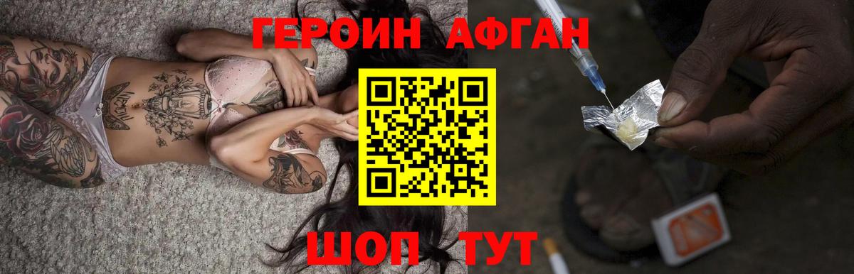 ГЕРОИН хмурый Ковров