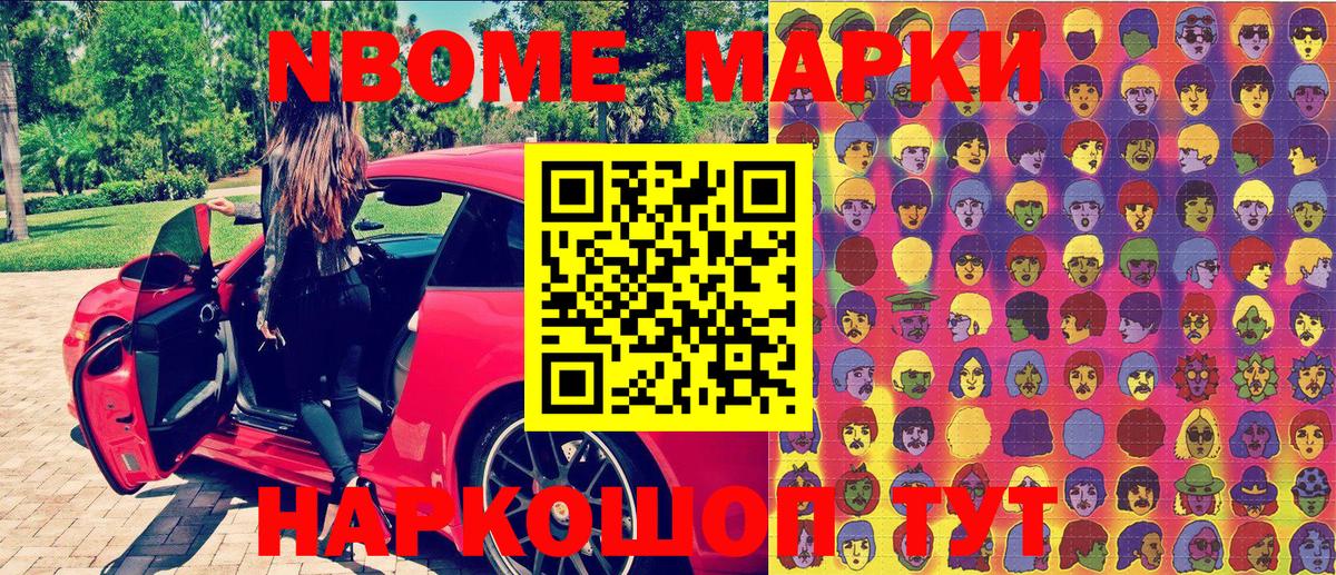 Марки 25I-NBOMe 1,8мг Ковров